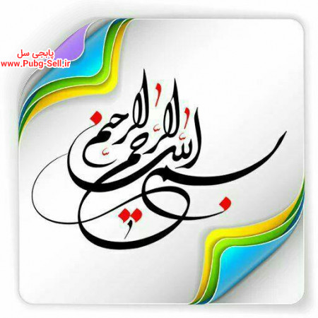خرید و فروش اکانت پابجی موبایل