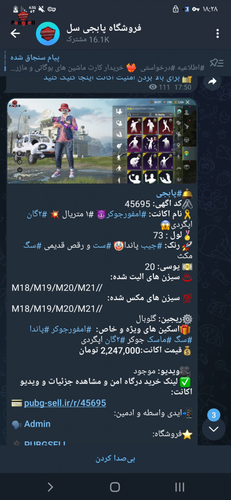 خرید و فروش اکانت پابجی موبایل
