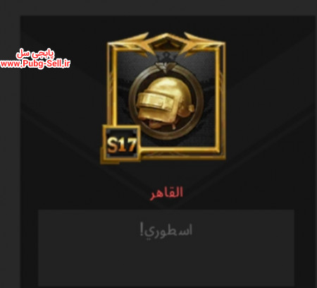 خرید و فروش اکانت پابجی موبایل