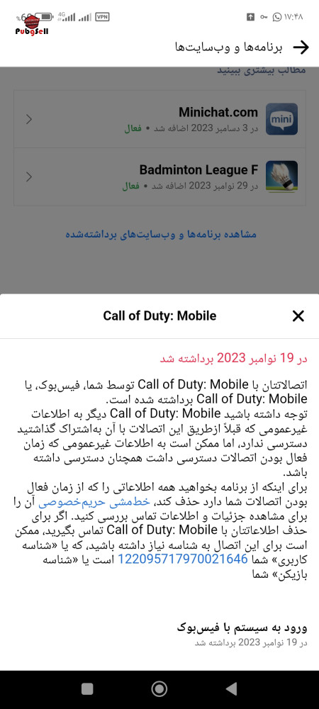خرید و فروش اکانت پابجی موبایل