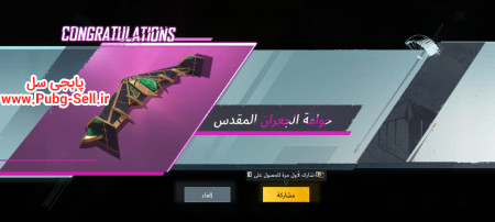خرید و فروش اکانت پابجی موبایل