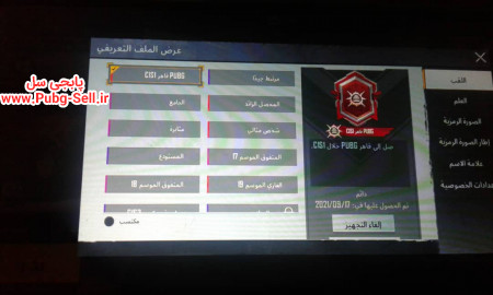 خرید و فروش اکانت پابجی موبایل