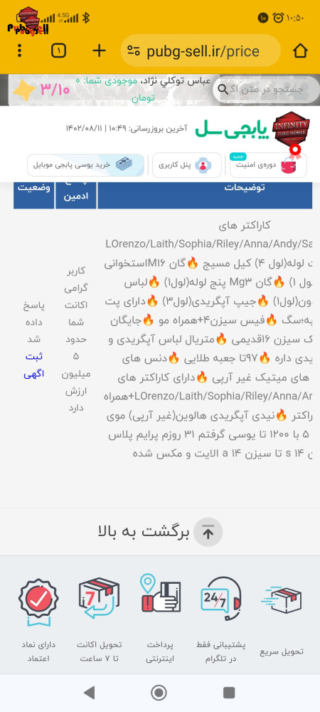 خرید و فروش اکانت پابجی موبایل