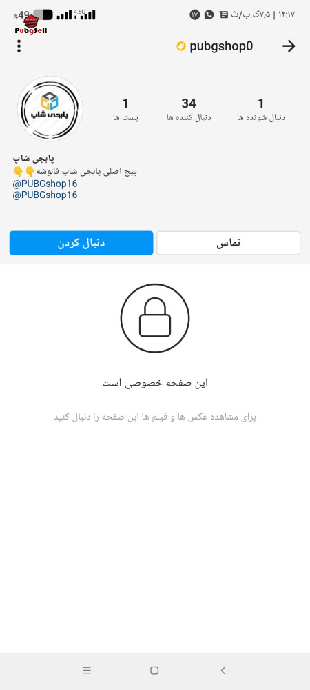 خرید و فروش اکانت پابجی موبایل