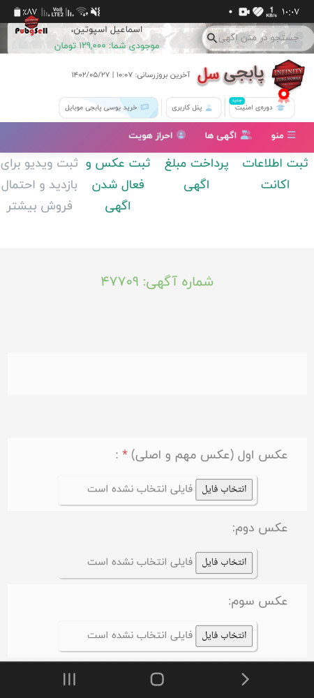 خرید و فروش اکانت پابجی موبایل