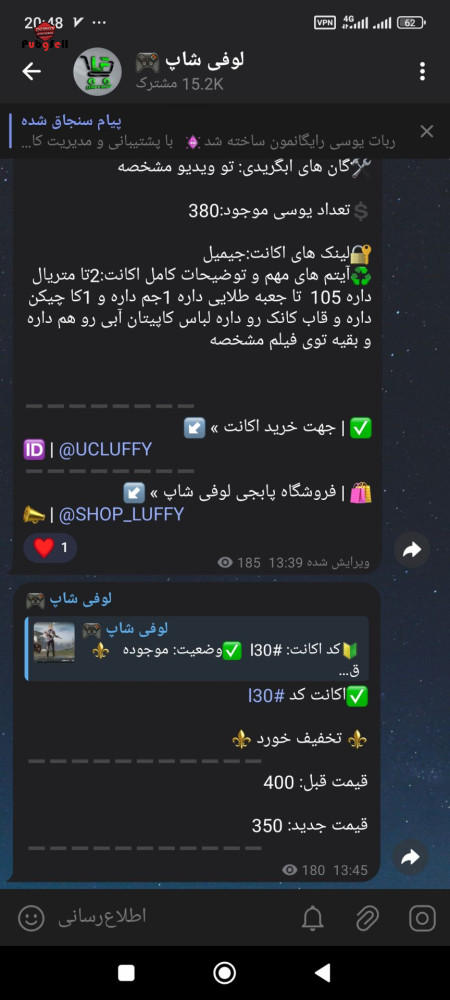 خرید و فروش اکانت پابجی موبایل