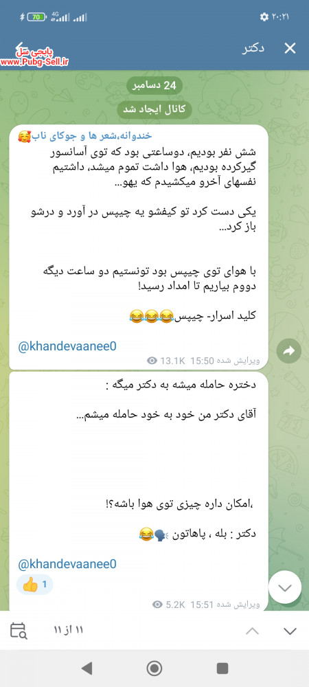 خرید و فروش اکانت پابجی موبایل