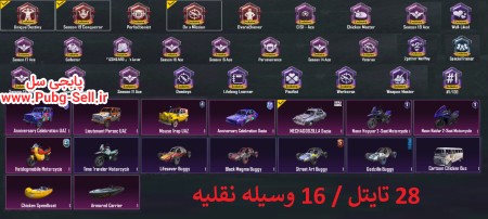 خرید و فروش اکانت پابجی موبایل