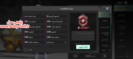 خرید و فروش اکانت پابجی موبایل