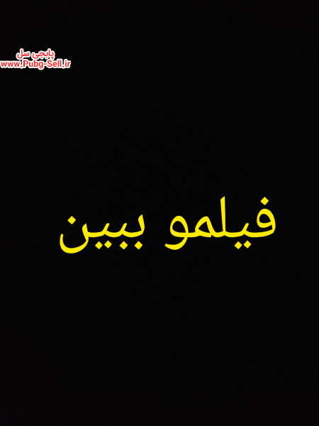 خرید و فروش اکانت پابجی موبایل