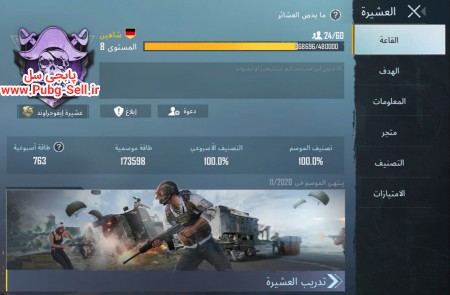 خرید و فروش اکانت پابجی موبایل