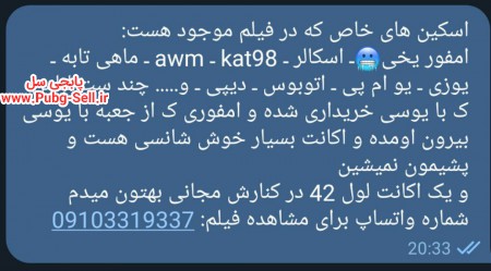 خرید و فروش اکانت پابجی موبایل