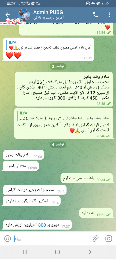 خرید و فروش اکانت پابجی موبایل
