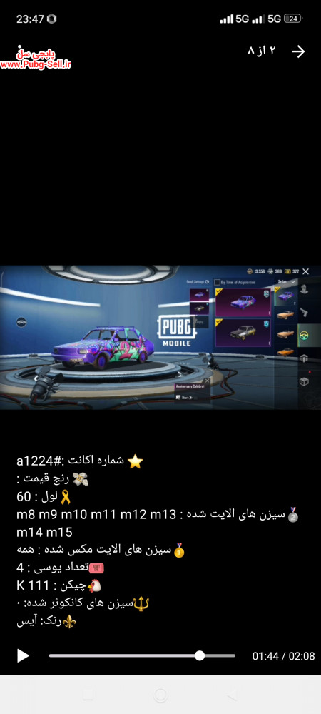 خرید و فروش اکانت پابجی موبایل