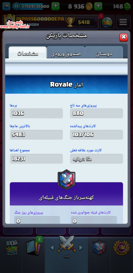 خرید و فروش اکانت پابجی موبایل