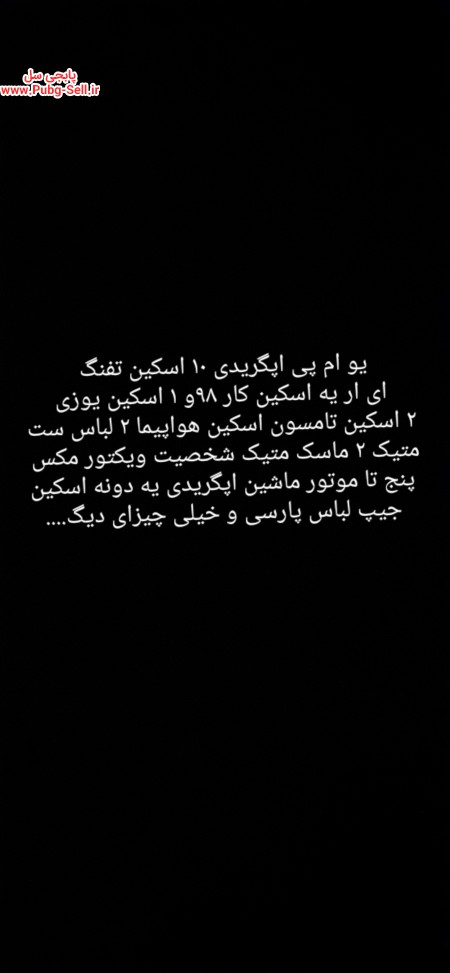خرید و فروش اکانت پابجی موبایل