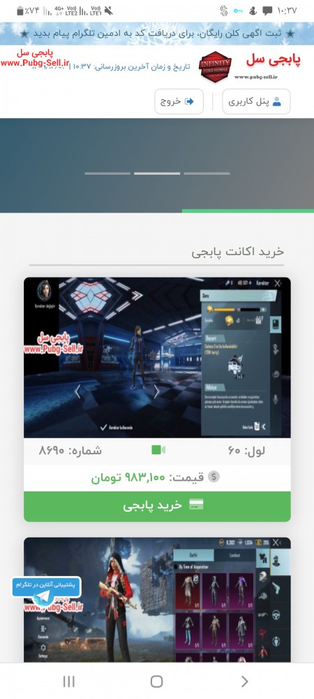 خرید و فروش اکانت پابجی موبایل