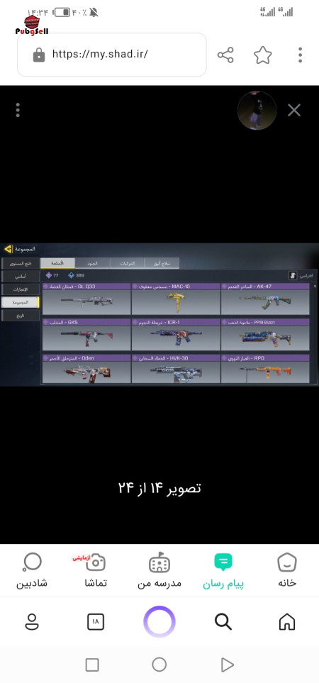 خرید و فروش اکانت پابجی موبایل