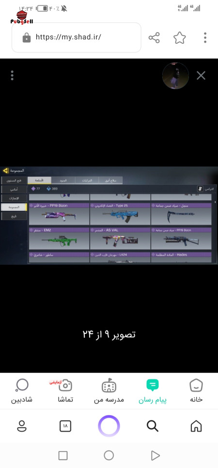 خرید و فروش اکانت پابجی موبایل
