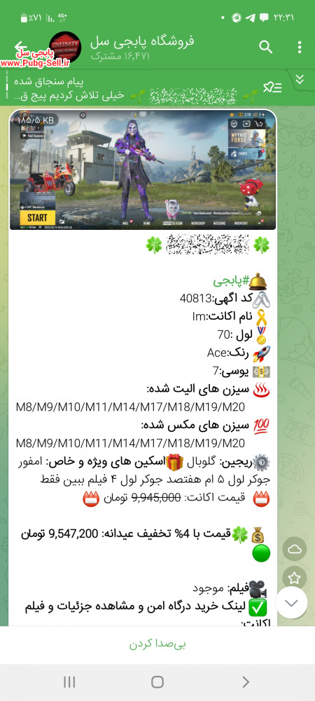 خرید و فروش اکانت پابجی موبایل
