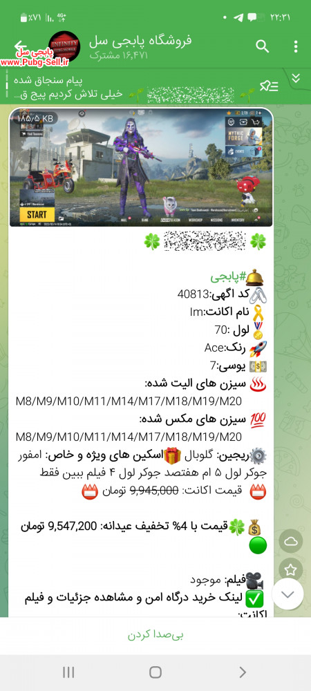 خرید و فروش اکانت پابجی موبایل