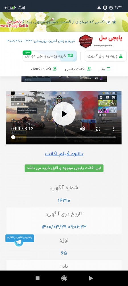 خرید و فروش اکانت پابجی موبایل